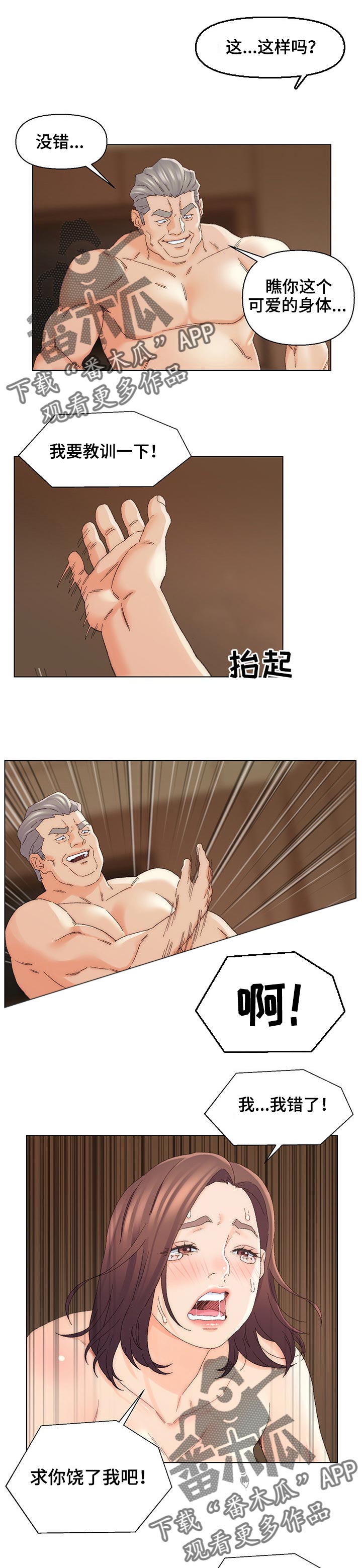 仇敌滚出去赞美诗歌歌谱漫画,第34章：满足1图