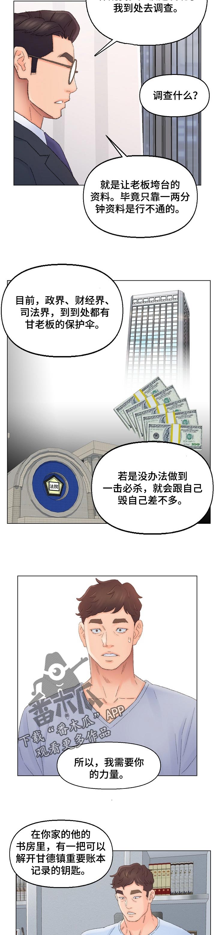 仇敌三千漫画,第65章：需要你的力量3图