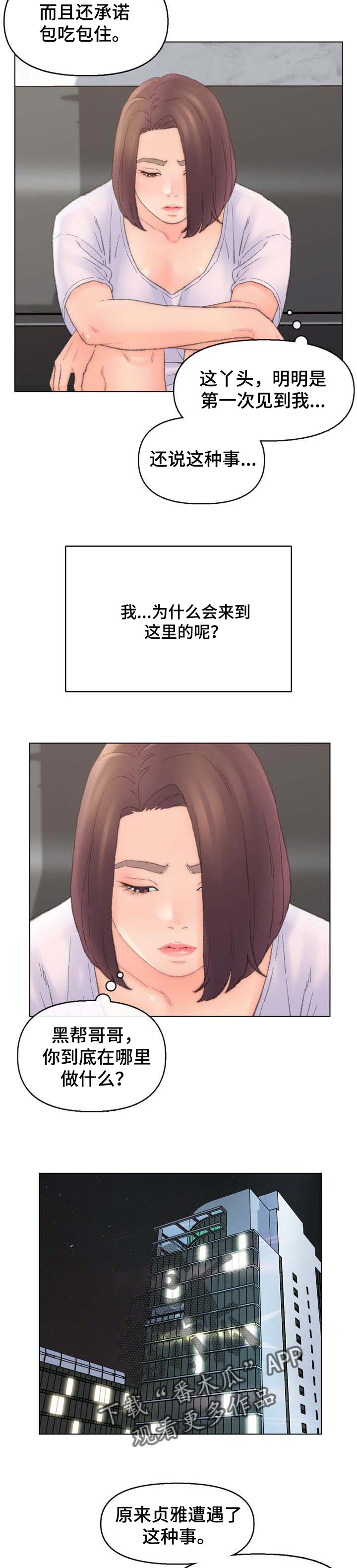 仇敌滚出去赞美诗歌歌谱漫画,第70章：乐趣4图