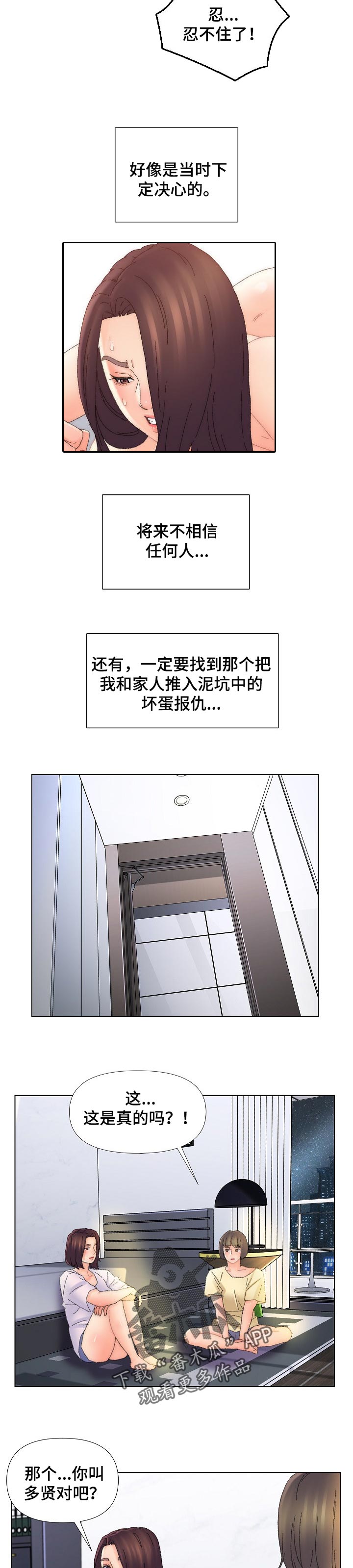 第78章：不相信任何人3