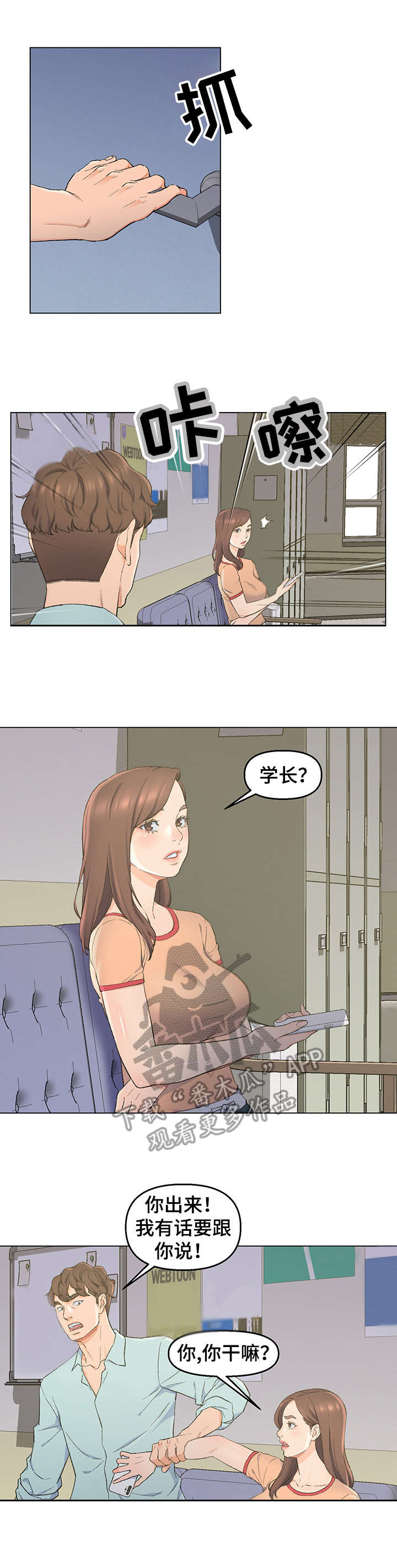 仇敌漫画,第9章：独处一室2图