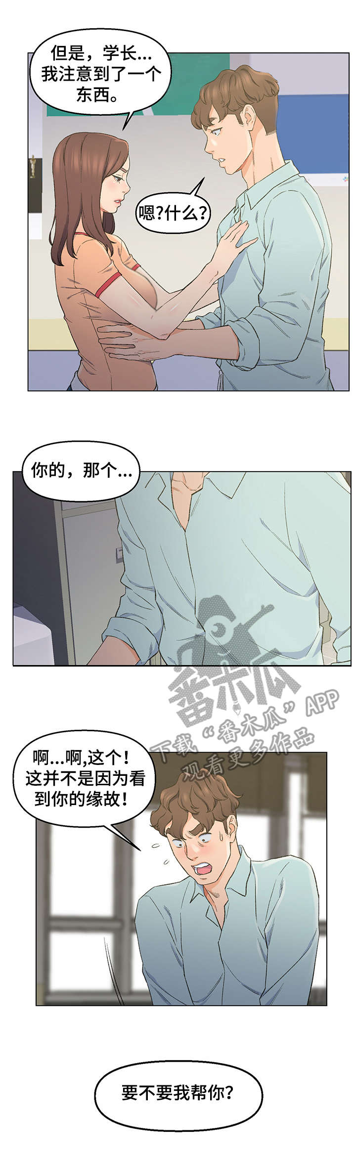 第10章： 进展顺利2