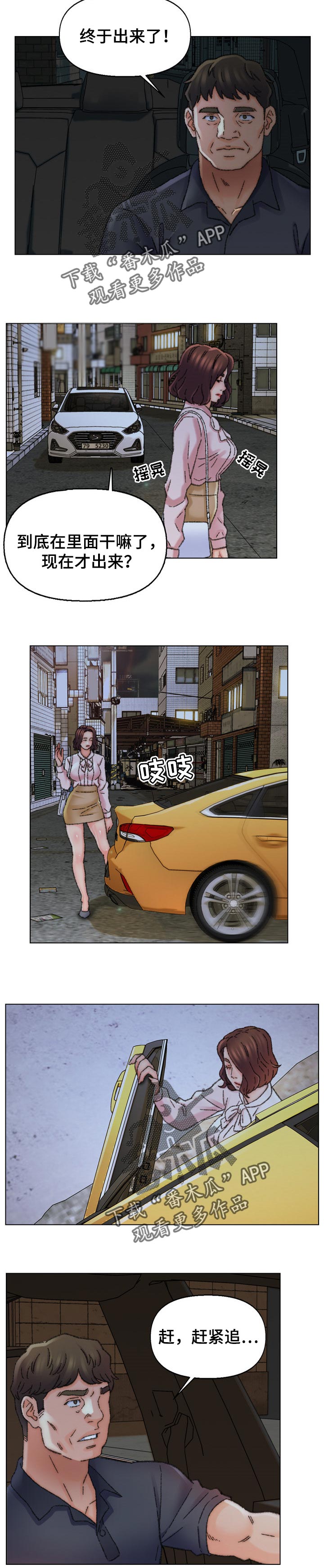 仇敌滚出去赞美诗歌歌谱漫画,第53章：有趣的关系4图
