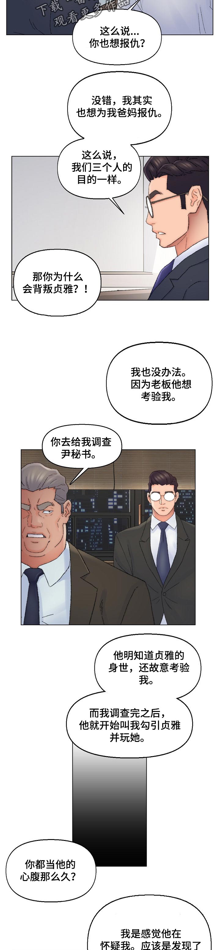 仇敌三千漫画,第65章：需要你的力量2图