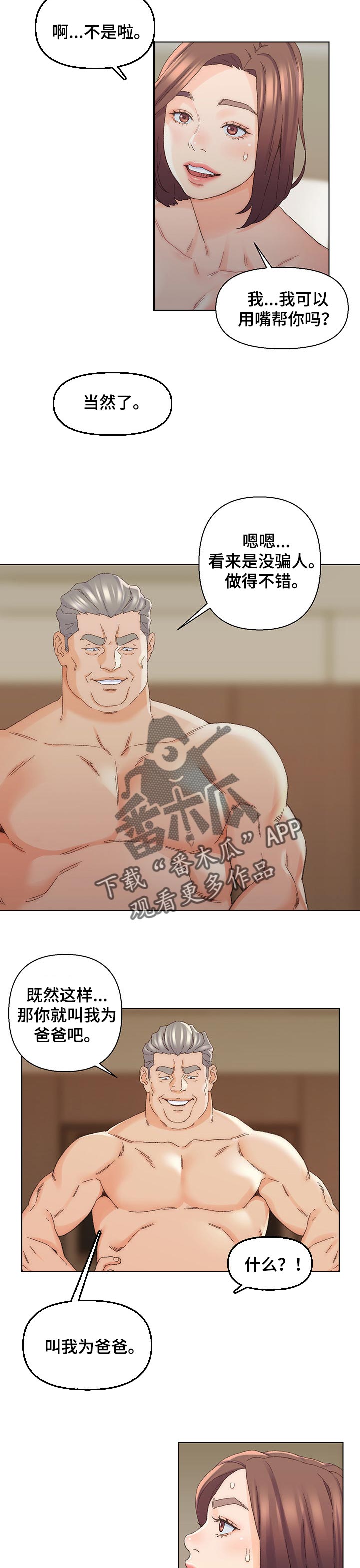 仇敌漫画,第32章：称呼5图