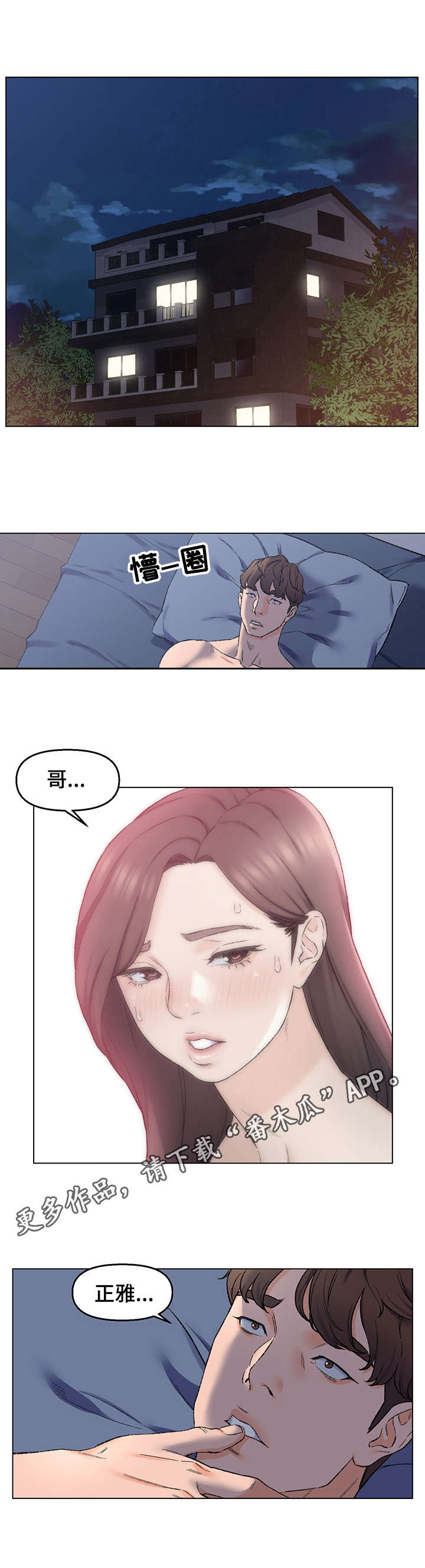 仇敌漫画,第8章：保持距离5图