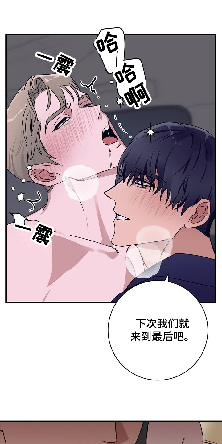 多人派对游戏玩什么漫画,第15章：竹马与天降：了解4图