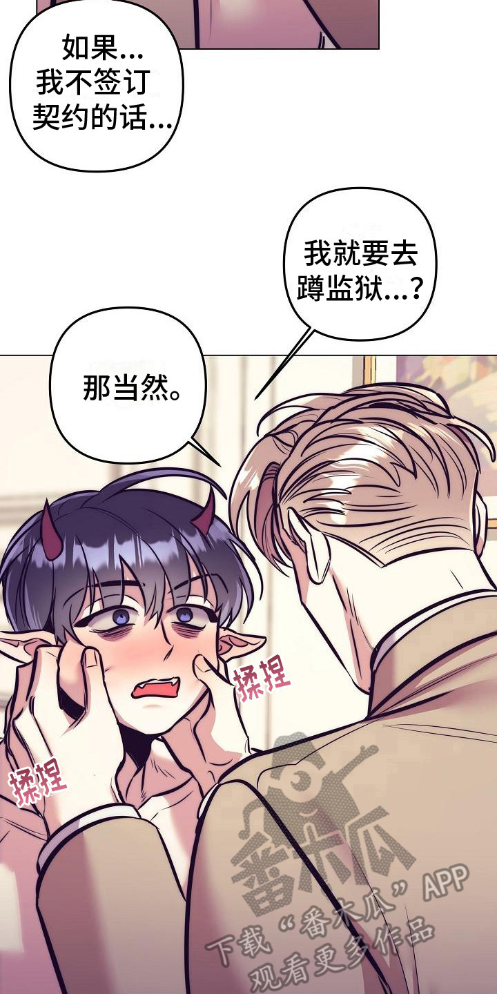 多人派对漫画,第38章：天使契约：签署契约1图