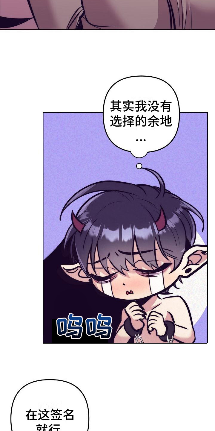多人派对漫画,第38章：天使契约：签署契约2图