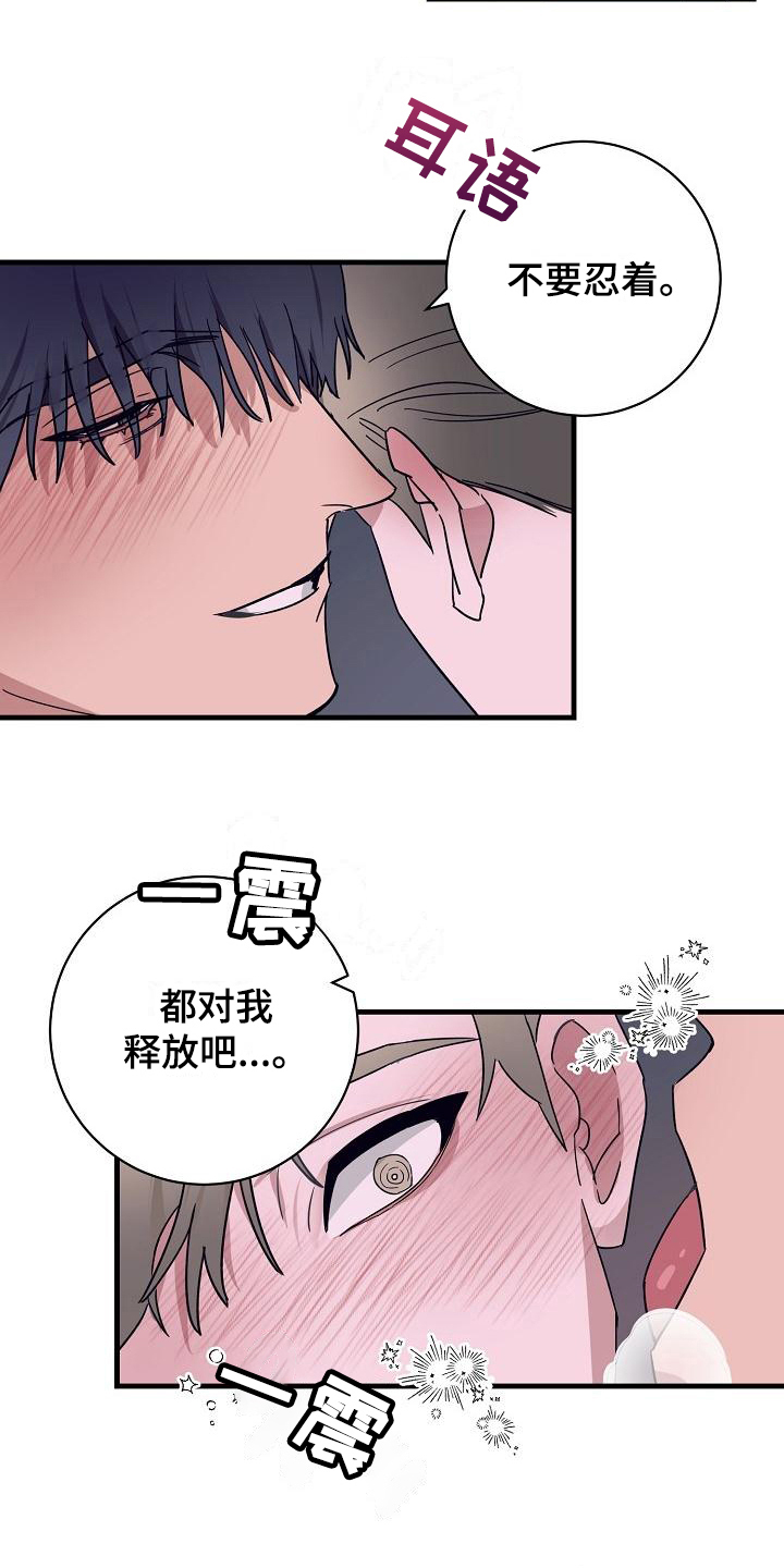 多人派对游戏玩什么漫画,第15章：竹马与天降：了解2图