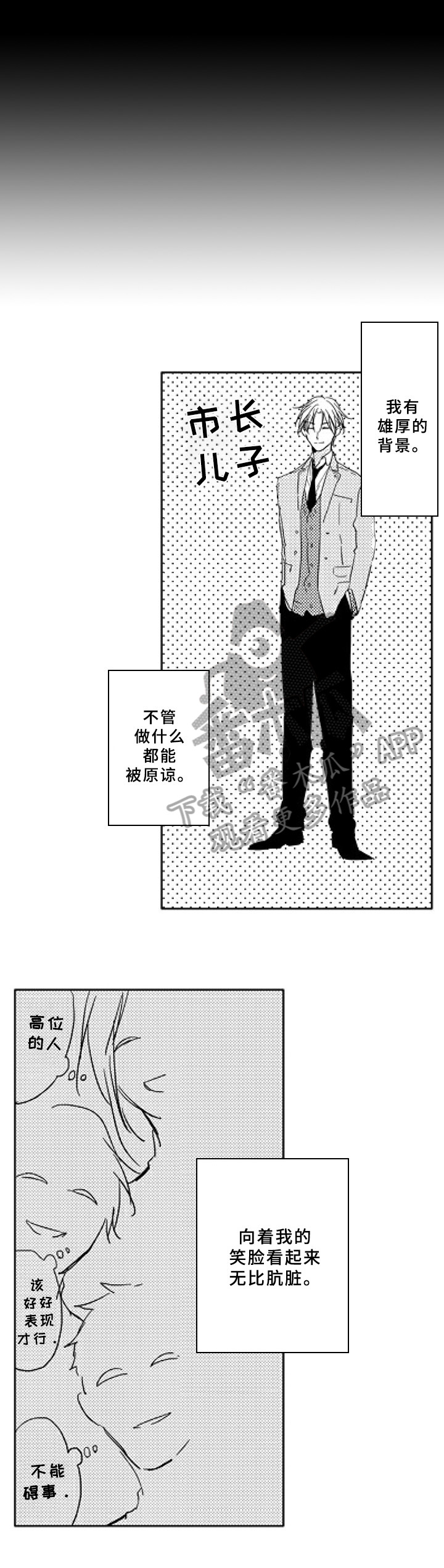 甜蜜垃圾漫画漫画,第13章：试着抓住1图