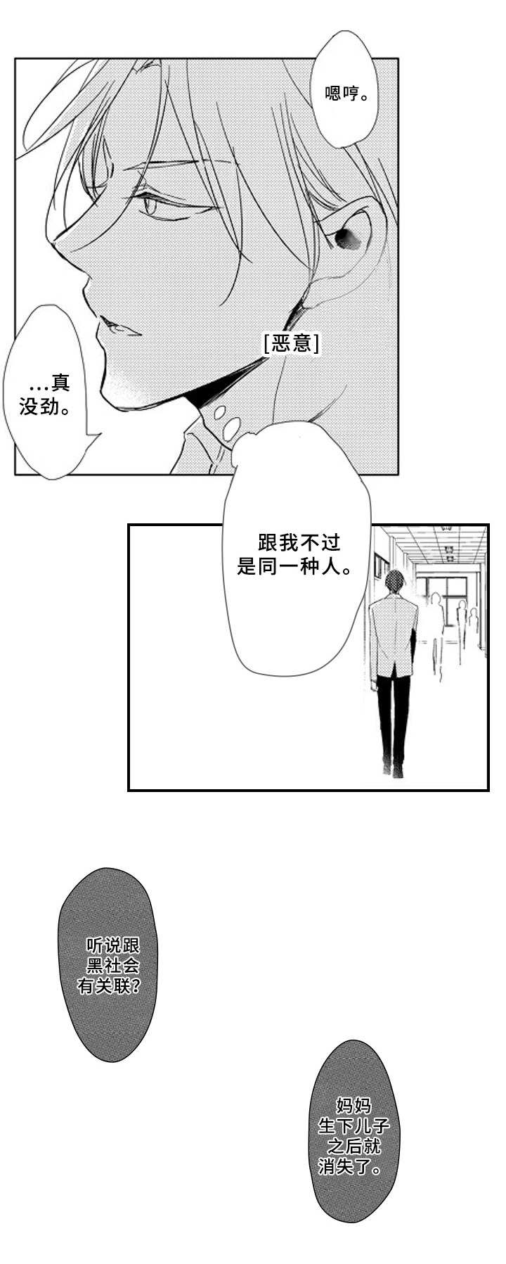 甜蜜垃圾漫画漫画,第13章：试着抓住5图