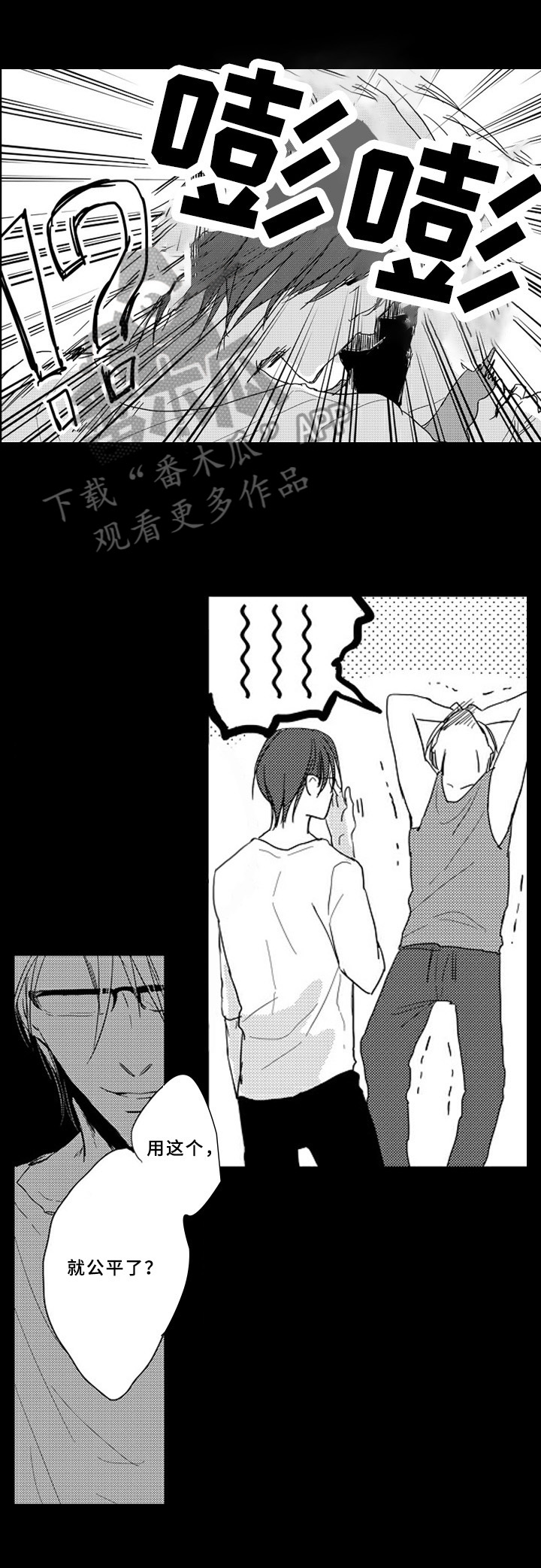 甜蜜家园垃圾漫画,第14章：默契1图