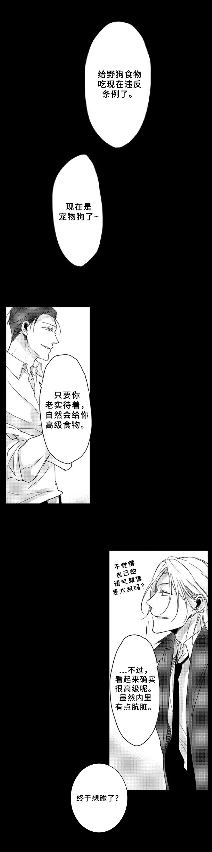 甜蜜家园漫画,第11章：吸引4图