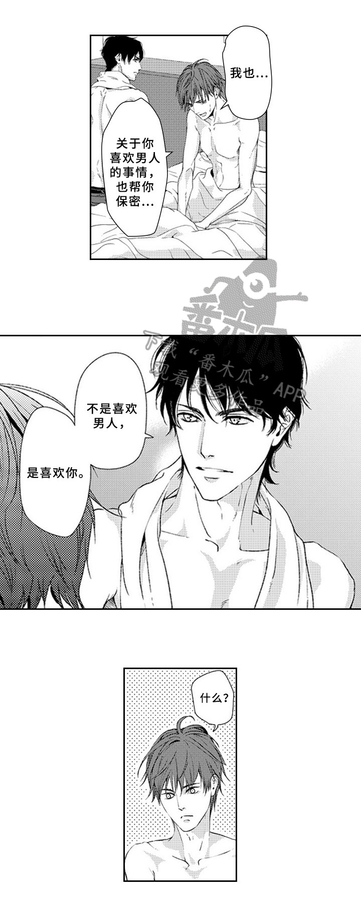 甜蜜的垃圾漫画,第19章：心意2图