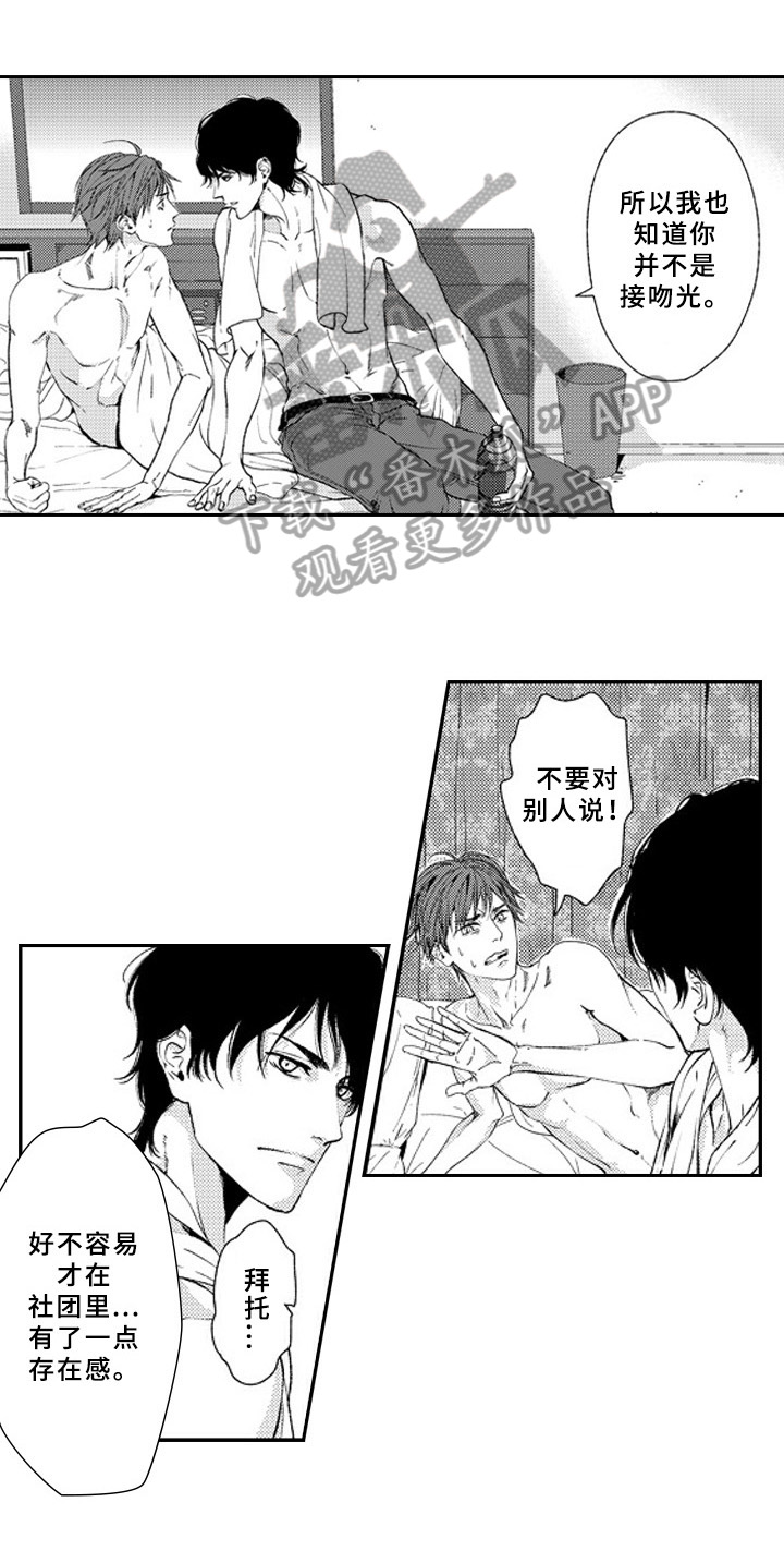甜蜜的垃圾漫画,第19章：心意1图
