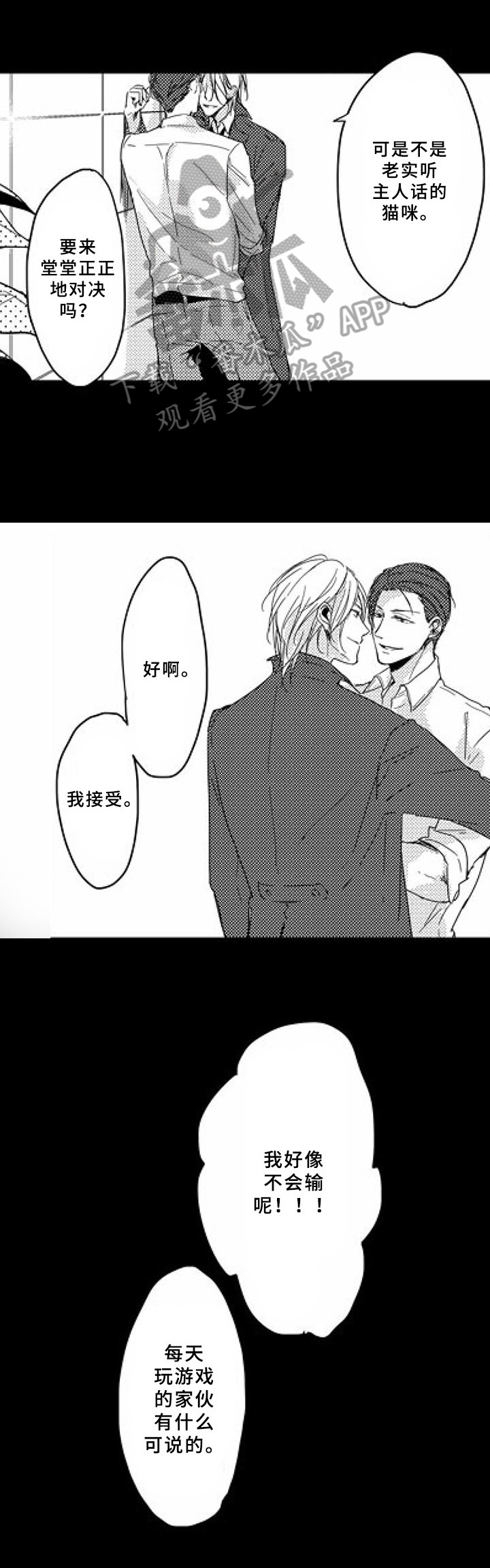 甜蜜家园漫画,第11章：吸引5图