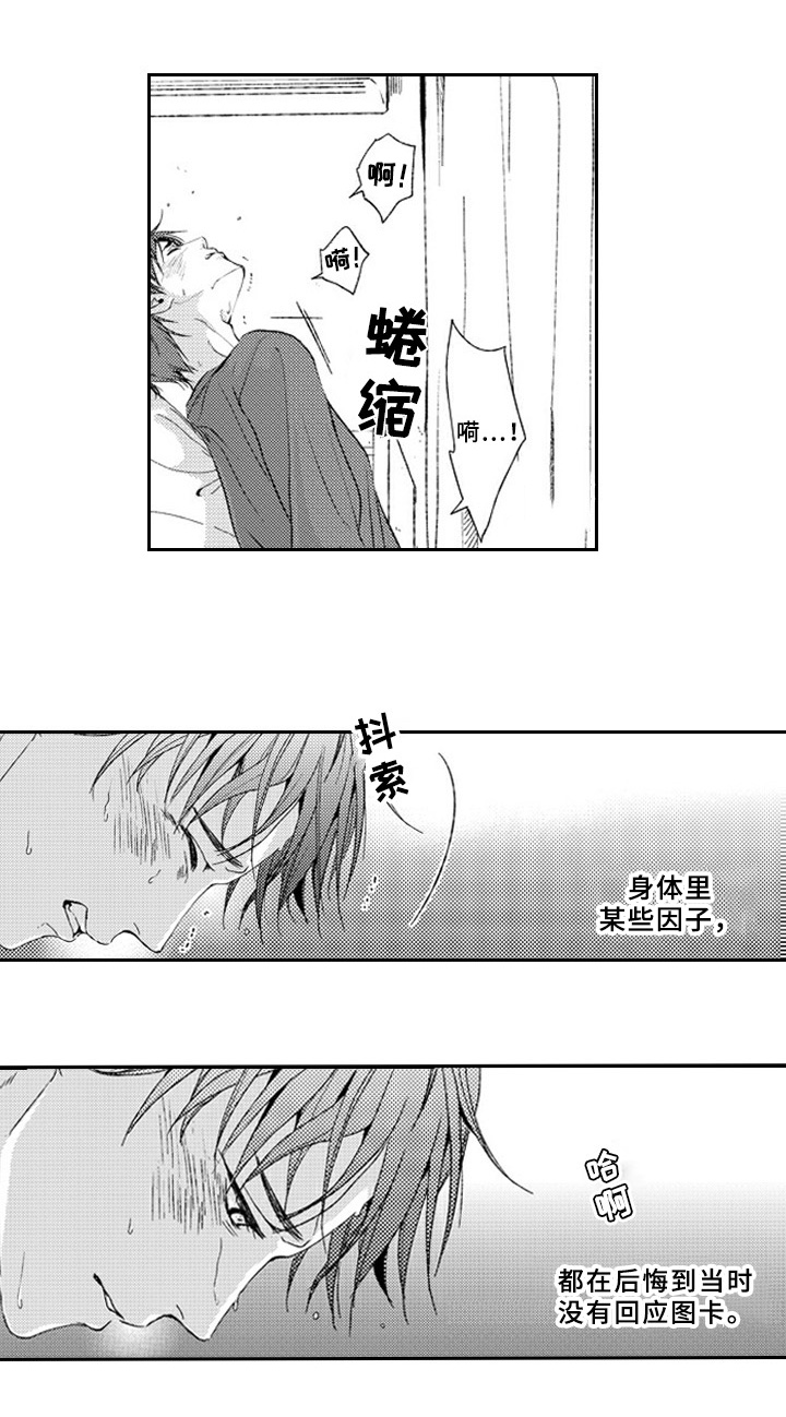甜蜜垃圾漫画漫画,第21章：怀疑2图
