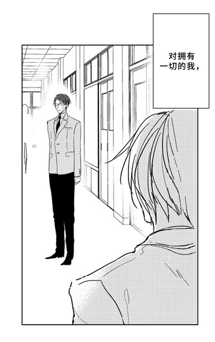 甜蜜垃圾漫画漫画,第13章：试着抓住3图