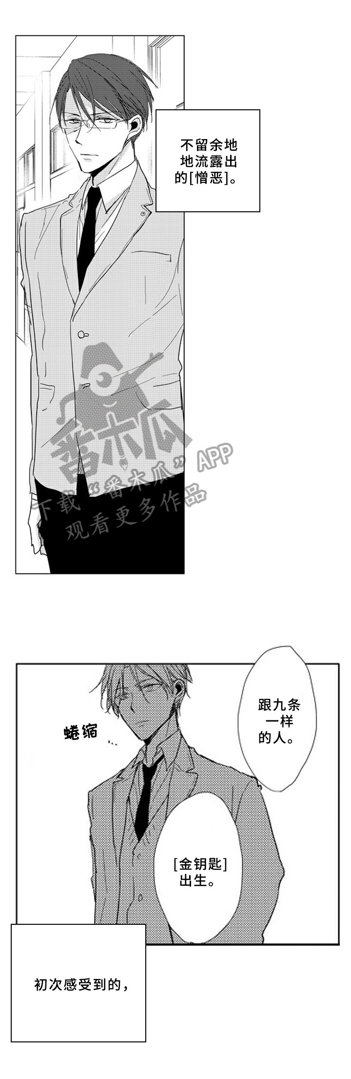 甜蜜垃圾漫画漫画,第13章：试着抓住4图