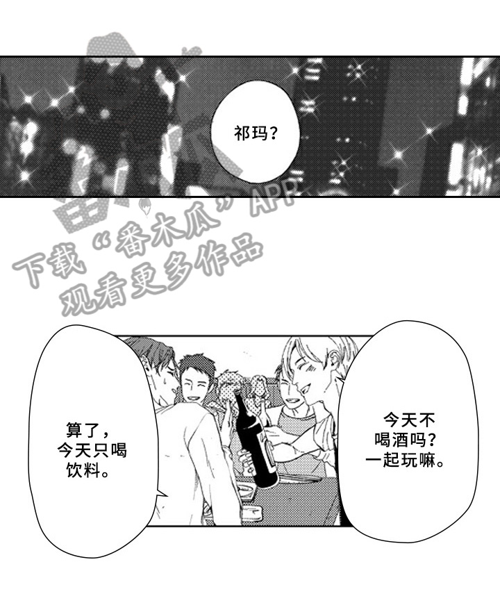 甜蜜垃圾漫画漫画,第21章：怀疑3图