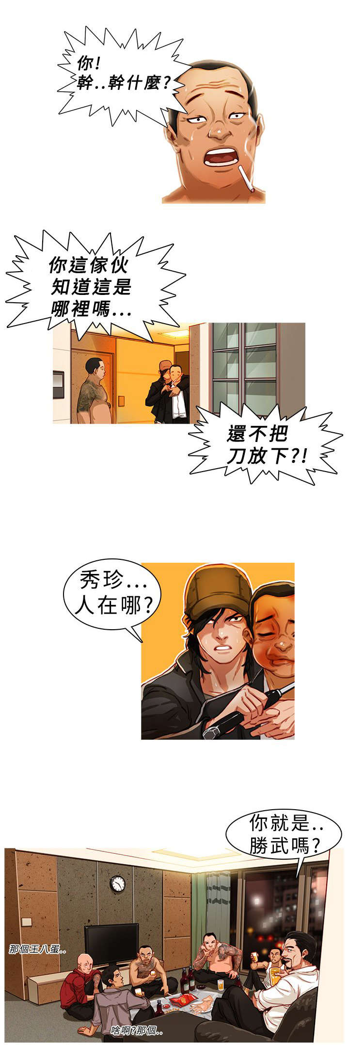 地鼠门漫画,第2章：凶残1图