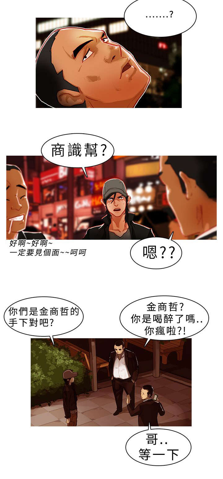 地鼠的英文漫画,第1章：单枪匹马5图