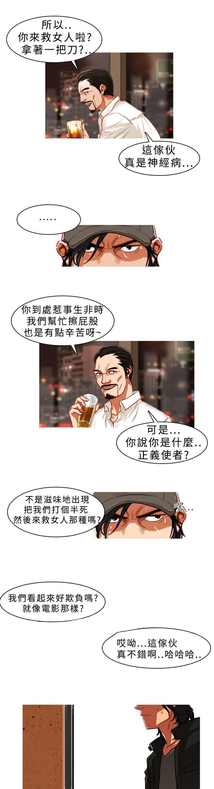 地鼠门漫画,第2章：凶残2图