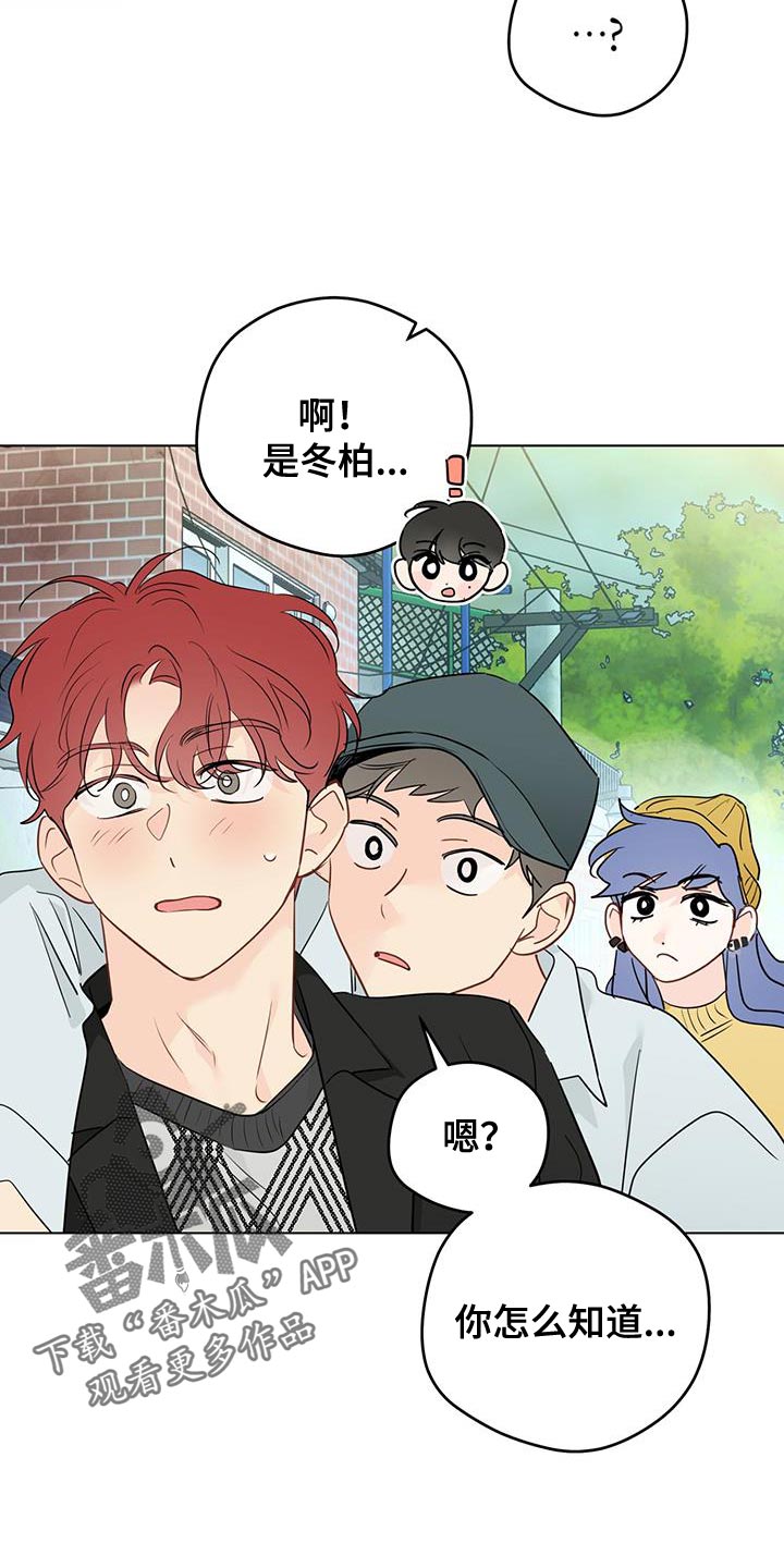 奇怪的梦境漫画免费阅读未删减下拉式六漫画漫画,第136章：【第三季】融入大家5图