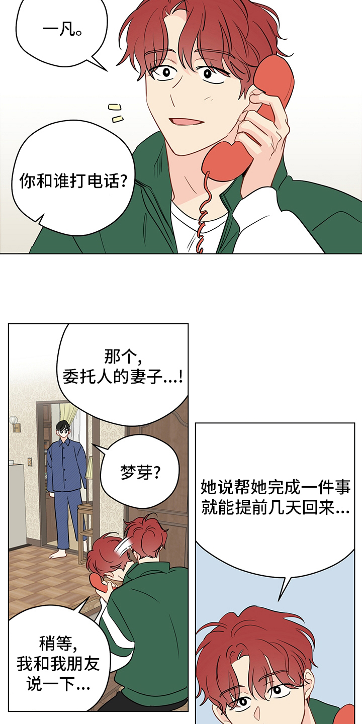 第92章：【第二季】最后的心愿2