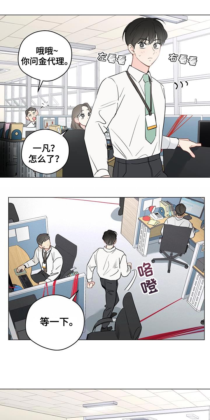 奇怪的梦境搞笑段子漫画,第113章：【第三季】初恋的故事4图