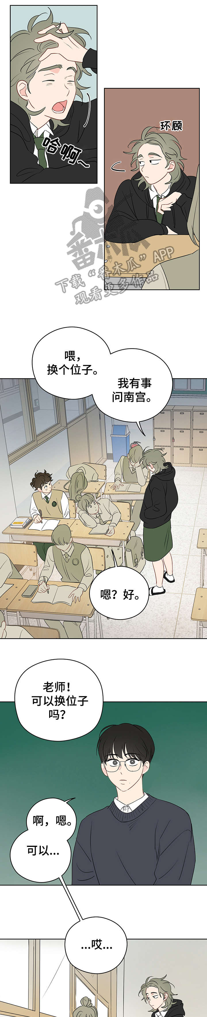 奇怪的梦境漫画,第28章：起哄4图