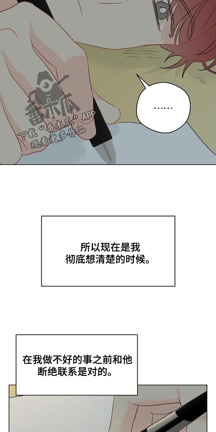 奇怪的梦境白毛漫画,第133章：【第三季】端正态度5图