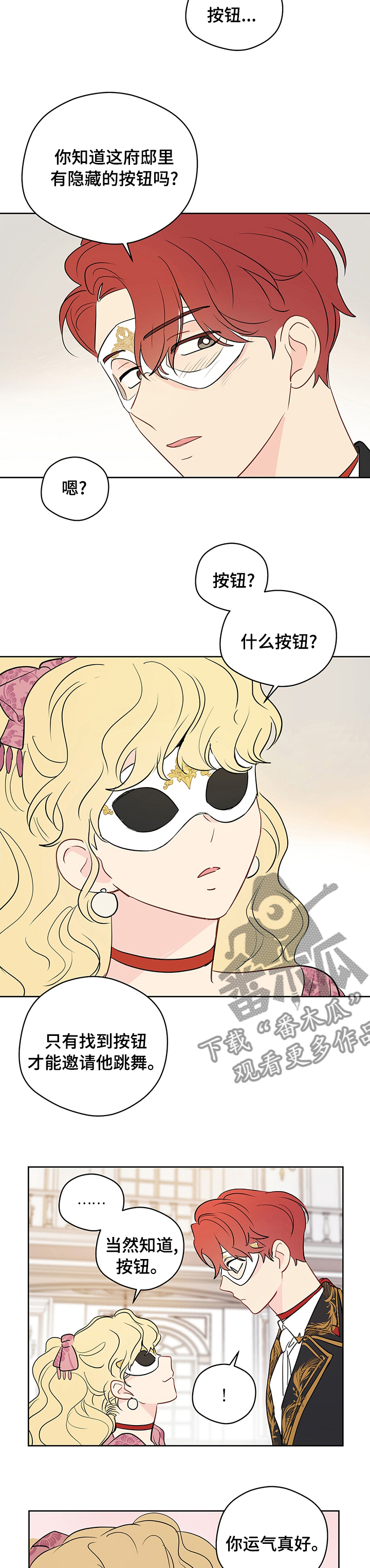 第66章：【第二季】换个人吧2