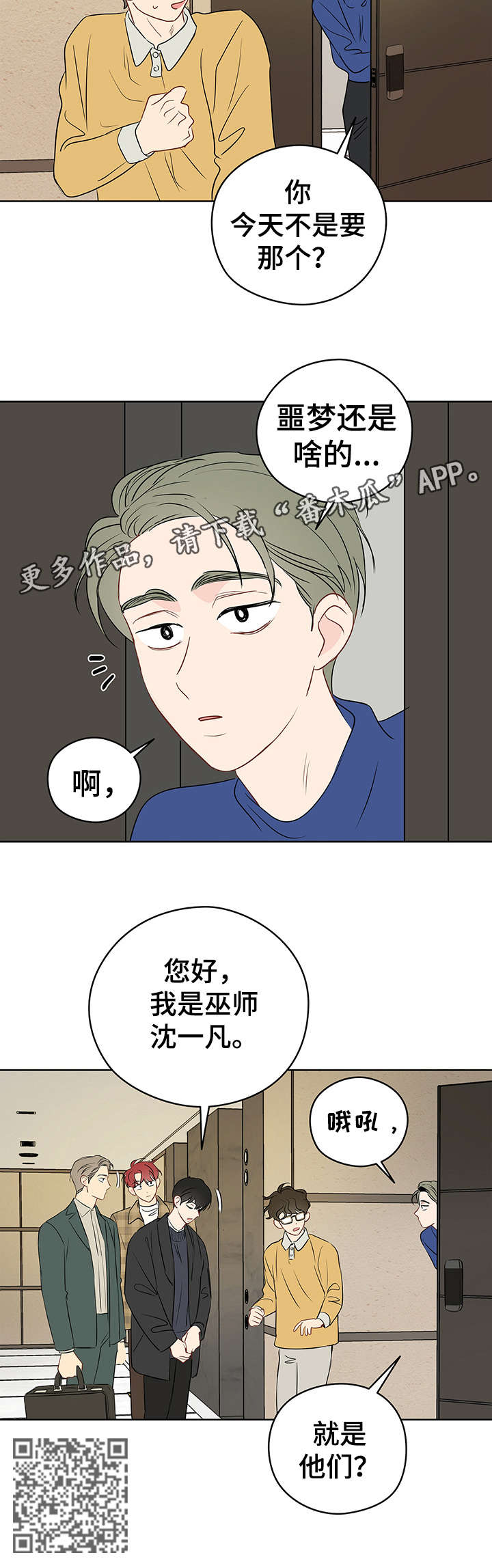 奇怪的梦境漫画,第25章：火灾4图