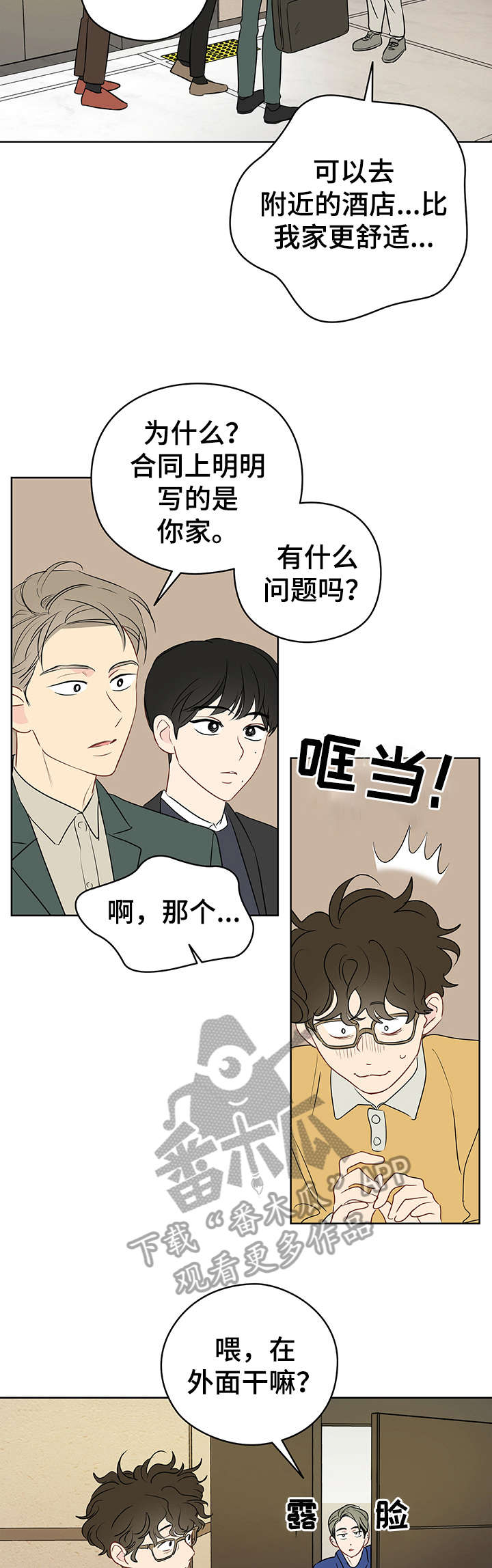 奇怪的梦境漫画,第25章：火灾3图
