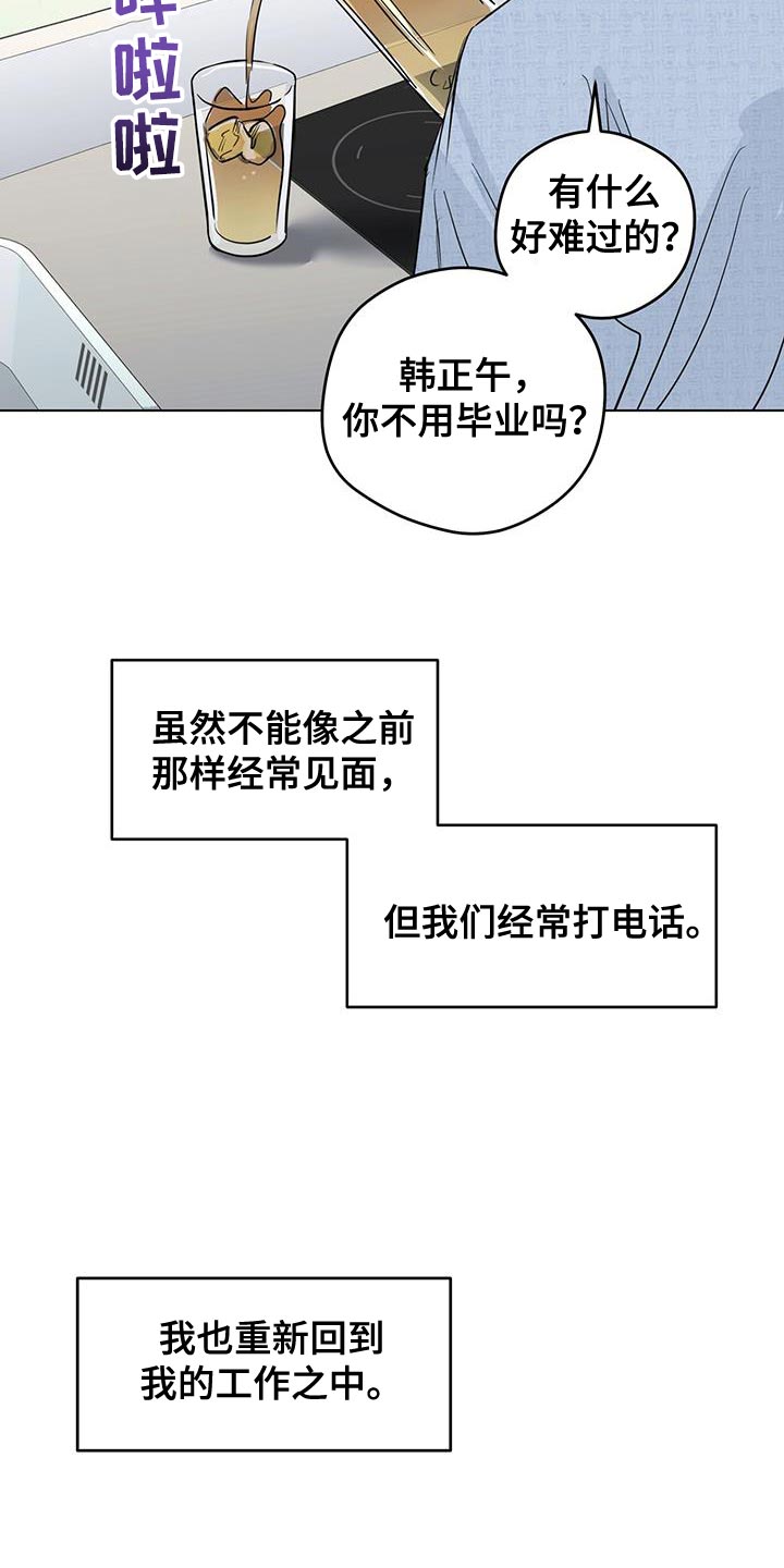 第146章：【第三季】什么时候上班？（完结）2
