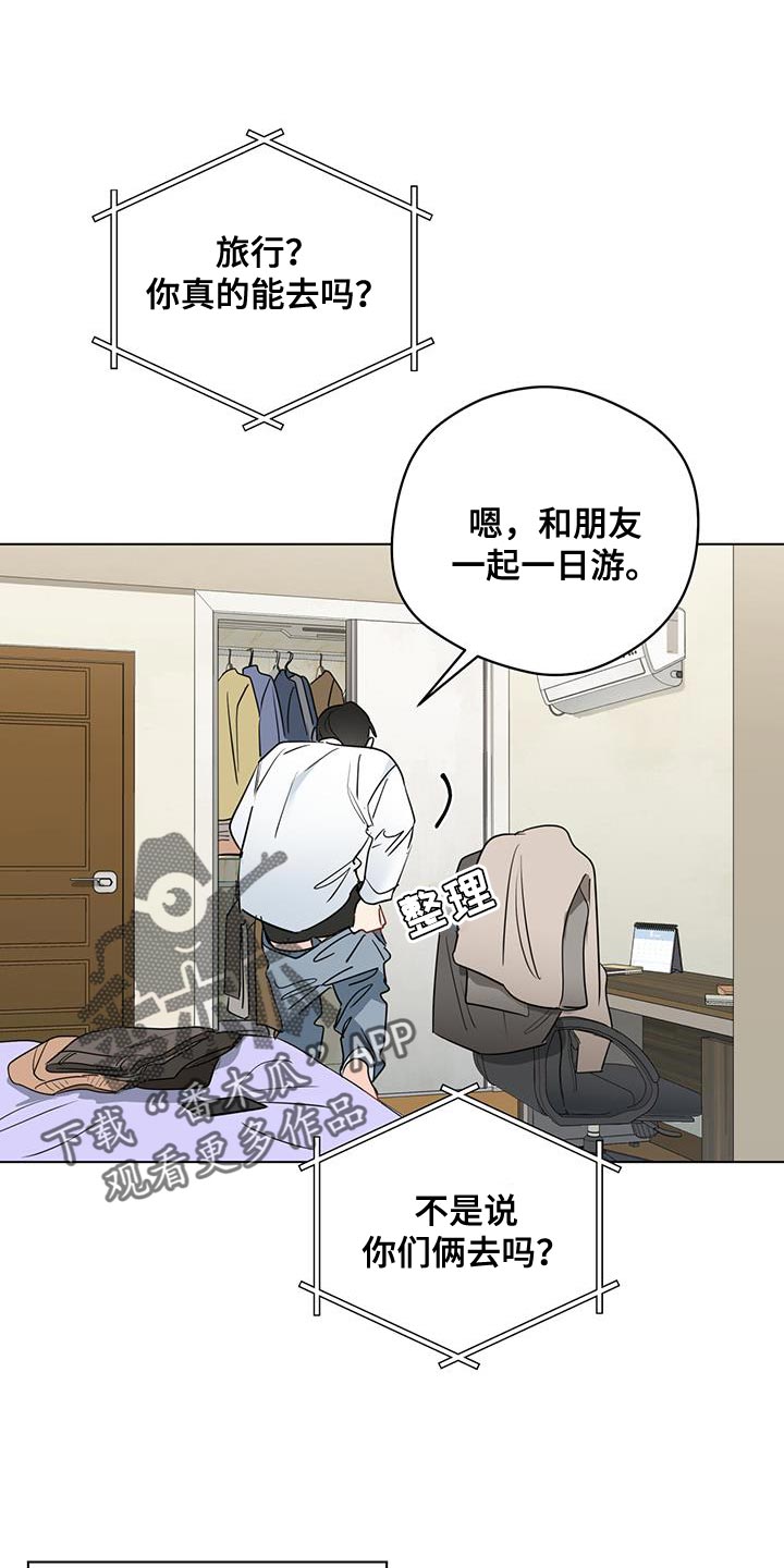 奇怪的梦境漫画,第134章：【第三季】新恋情1图