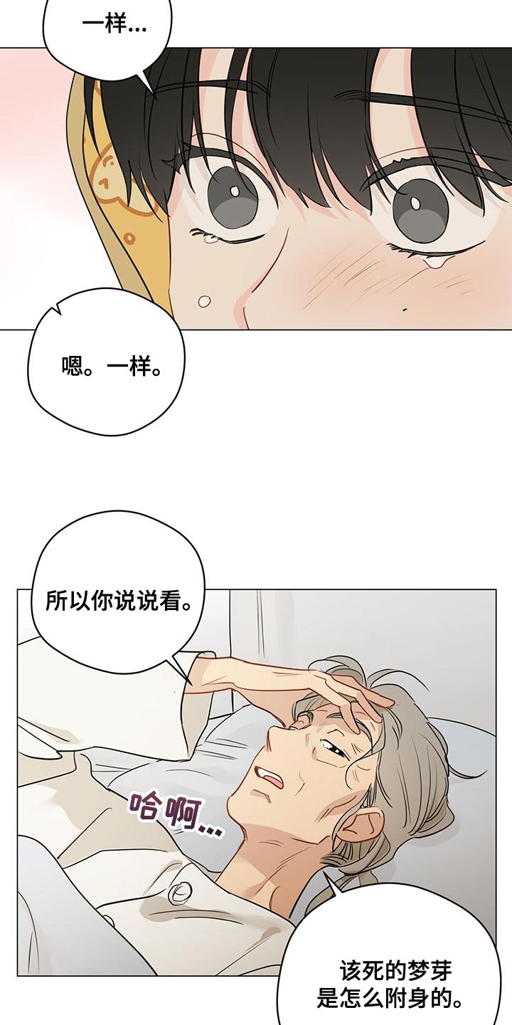 奇怪的梦境漫画,第108章：【第三季】别隐瞒了5图