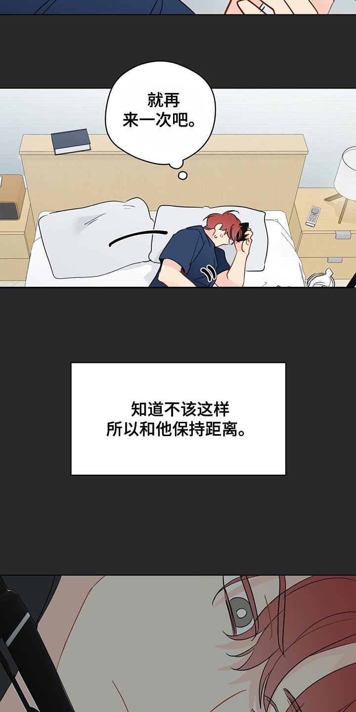 奇怪的梦境白毛漫画,第133章：【第三季】端正态度4图