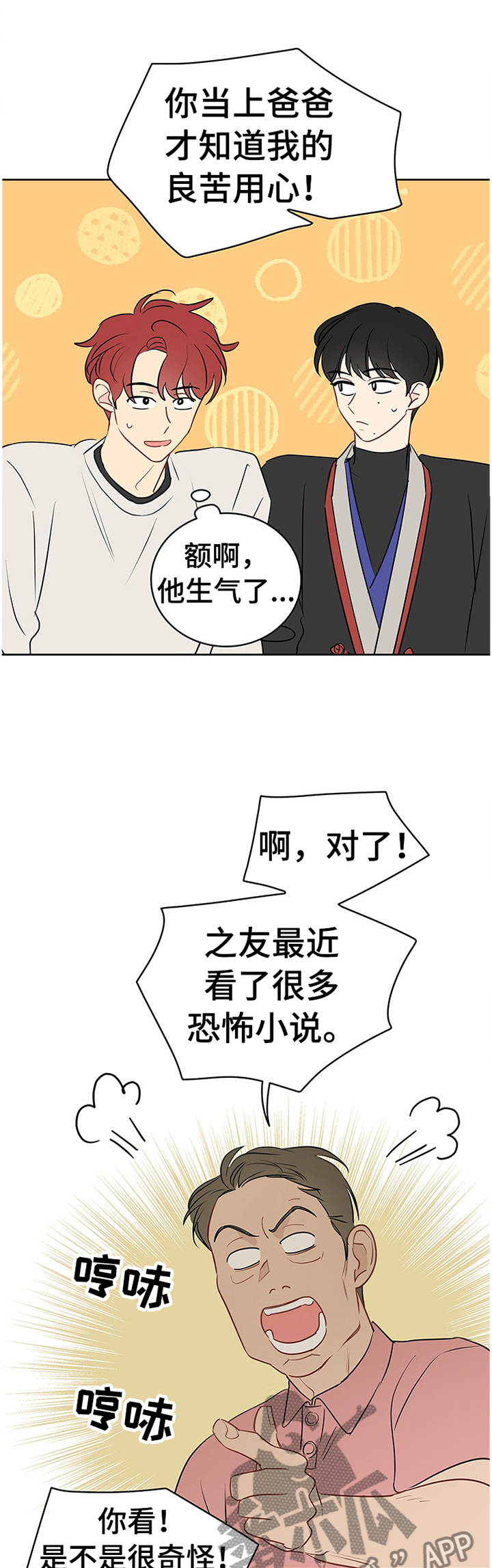 第44章：奇怪的声音0