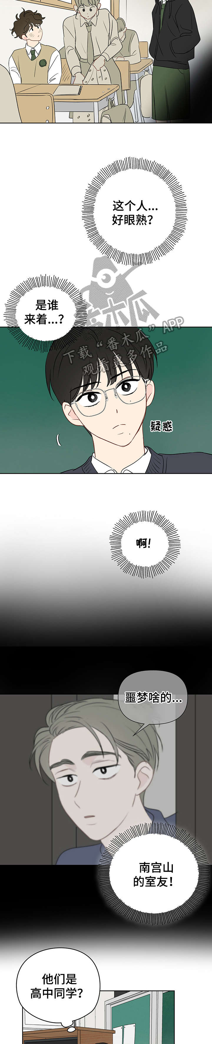 奇怪的梦境漫画,第28章：起哄5图