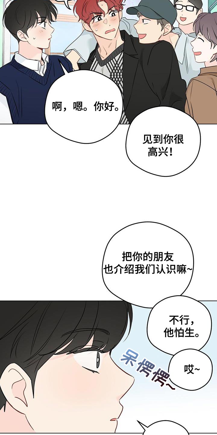 奇怪的梦境漫画免费阅读未删减下拉式六漫画漫画,第136章：【第三季】融入大家4图