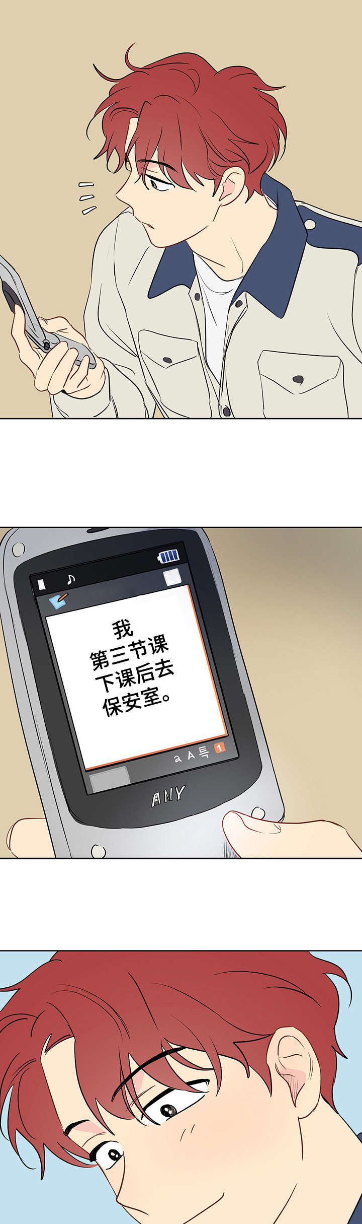 奇怪的梦境漫画,第28章：起哄2图