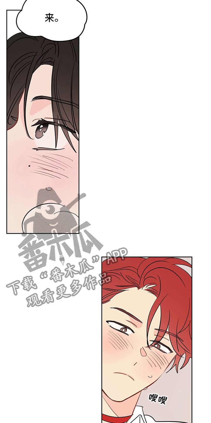 奇怪的梦境白毛漫画,第72章：【第二季】任务邀请5图