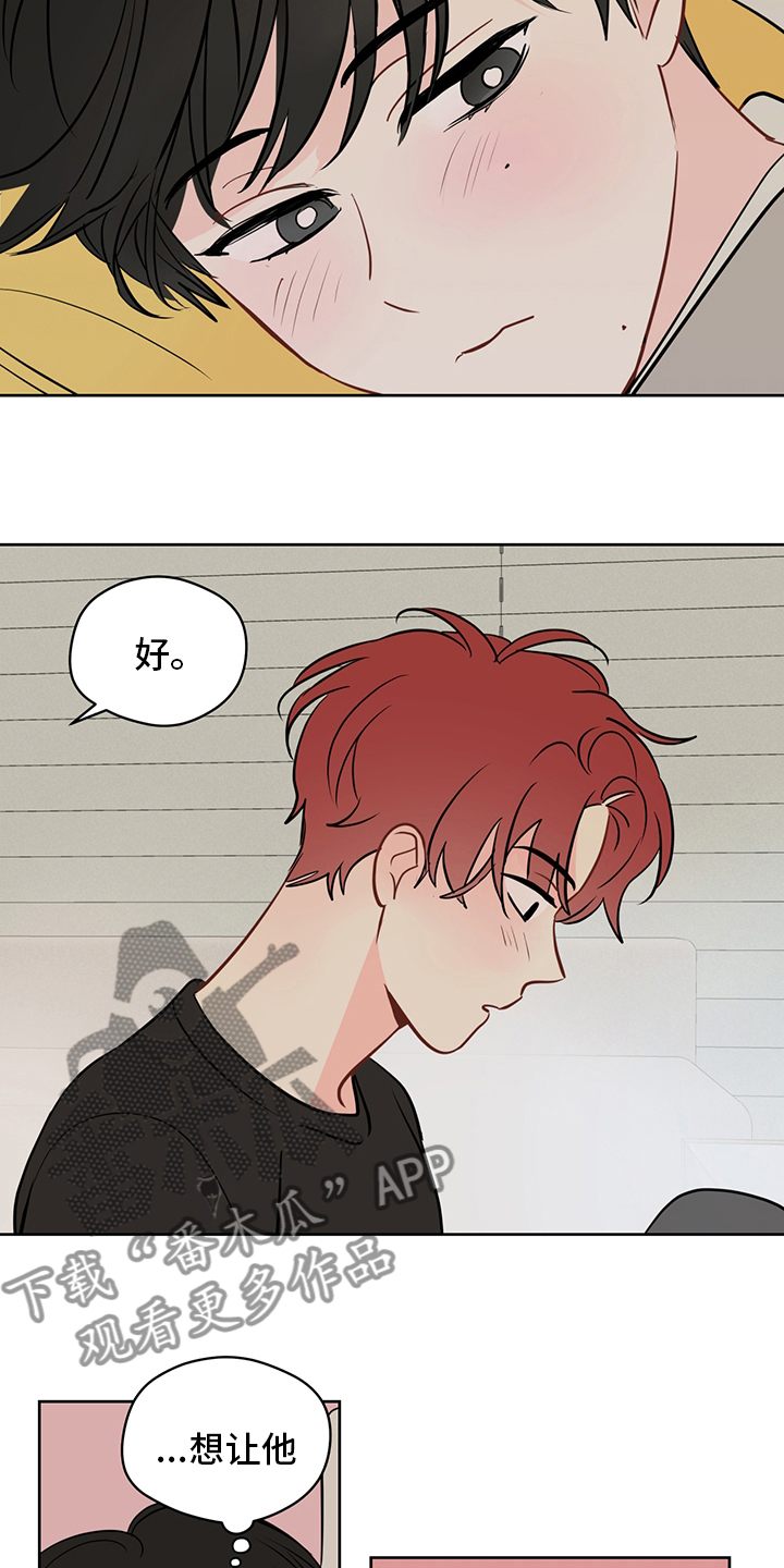 奇怪的梦境漫画,第81章：【第二季】明明就喜欢我4图