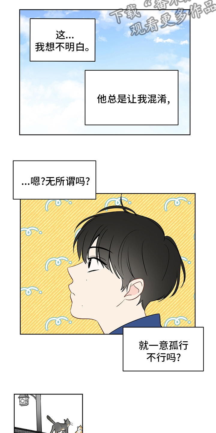 奇怪的梦境白毛漫画,第78章：【第二季】冬柏5图