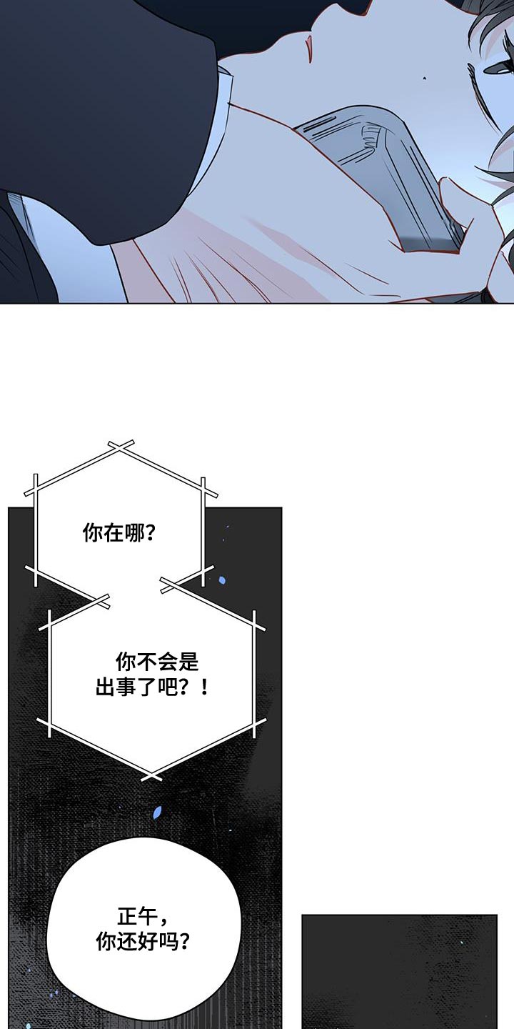 奇怪的梦境桌面漫画,第118章：【第三季】找到你了3图