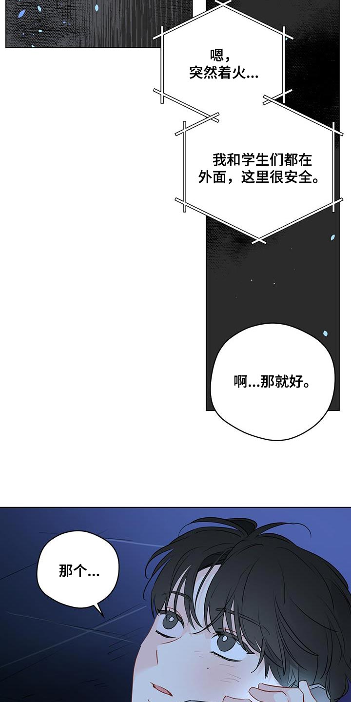 奇怪的梦境桌面漫画,第118章：【第三季】找到你了4图