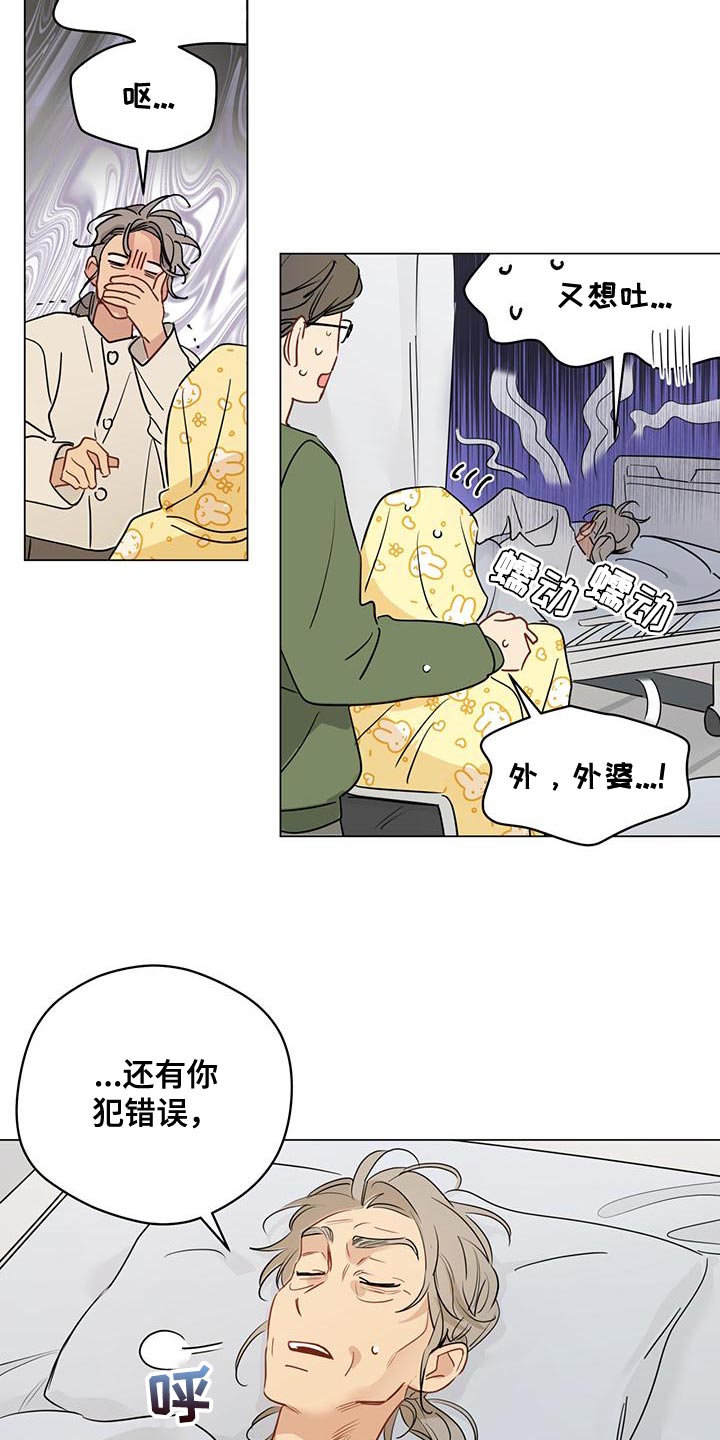 奇怪的梦境漫画,第108章：【第三季】别隐瞒了3图
